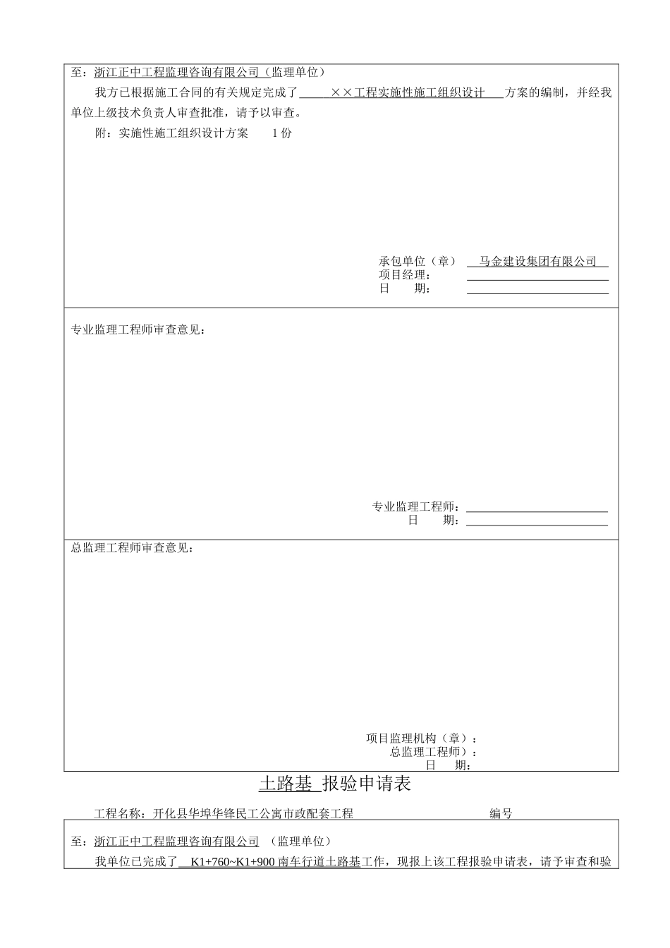 市政排水工程资料表格_第2页