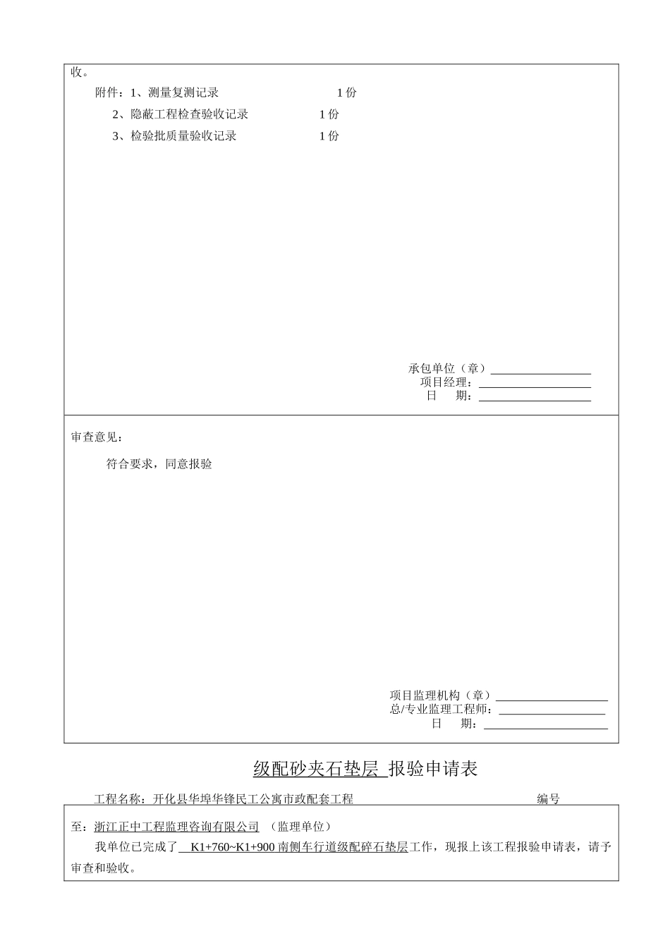 市政排水工程资料表格_第3页