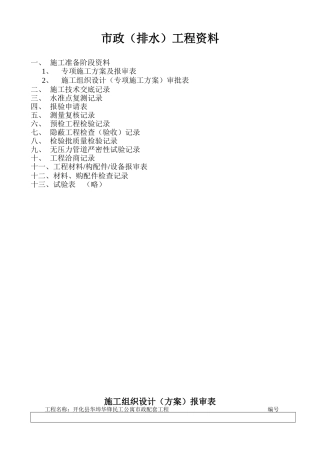市政排水工程资料表格