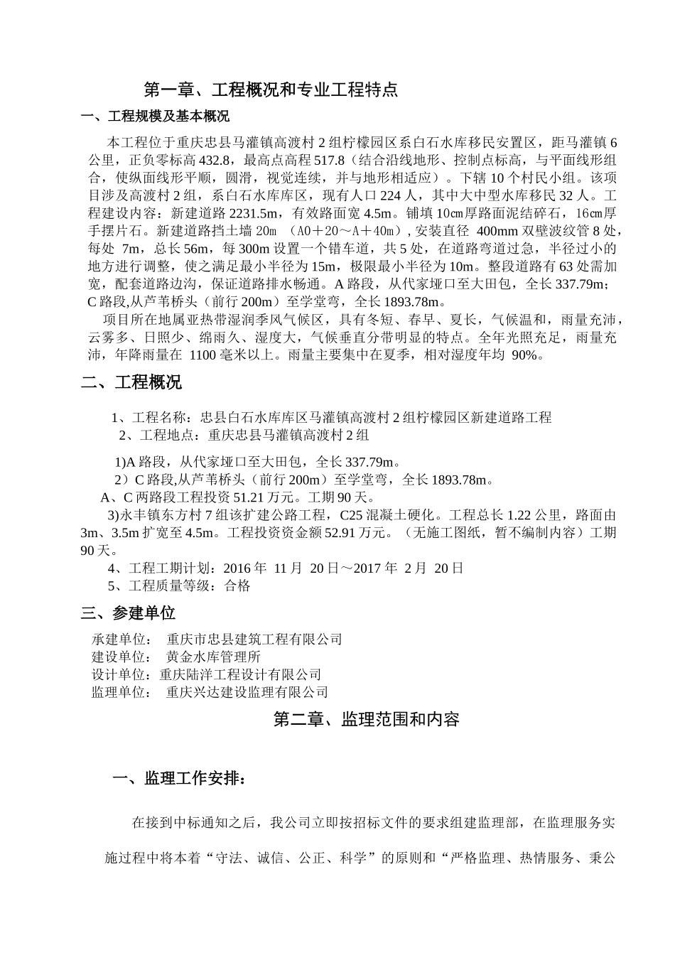 忠县白石水库库区马灌镇高渡村2组柠檬园区新建道路工程监理实施细则[1]_第3页