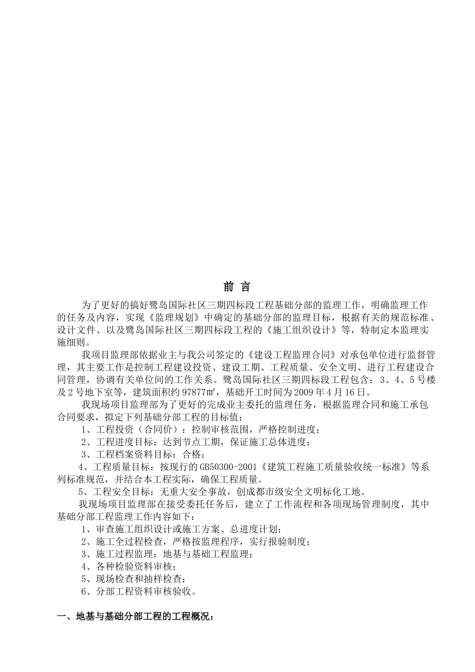 地基与基础分部工程监理实施细则_第3页
