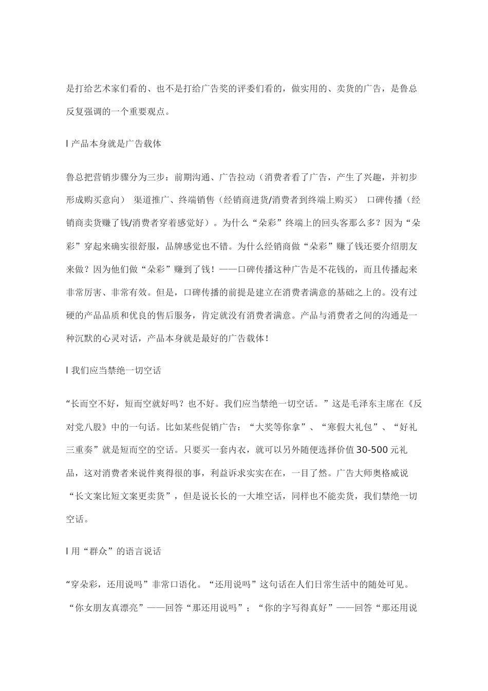 市场彩棉内衣广告促销策略_第2页