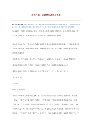 市场彩棉内衣广告促销策略