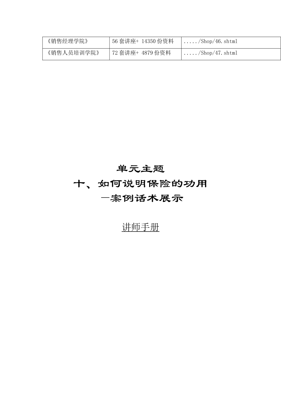 怎样说明保险的功用( 9页)_第2页