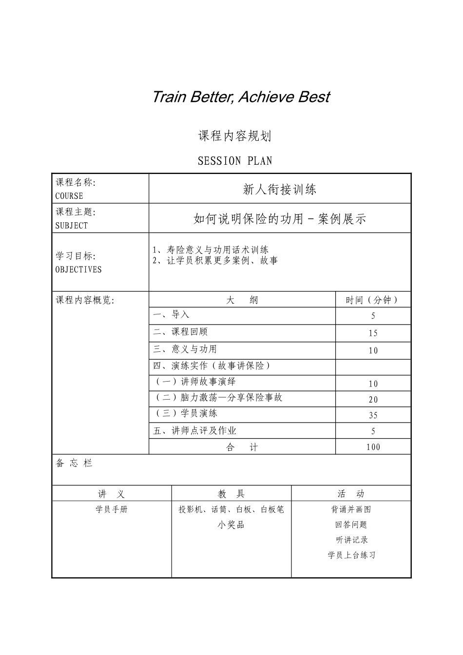 怎样说明保险的功用( 9页)_第3页