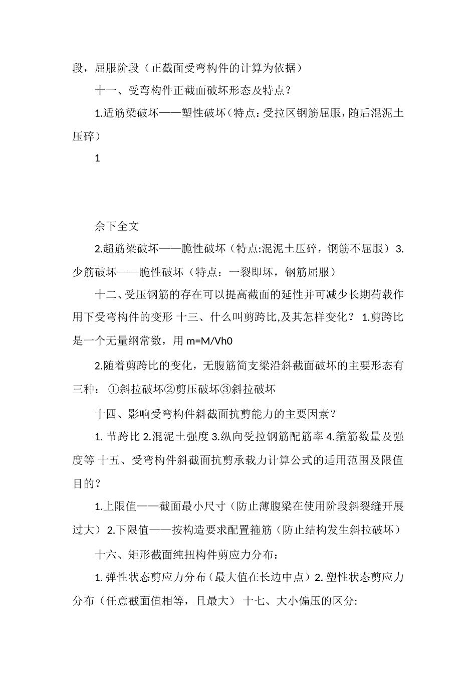 大三结构设计原理复习题_第2页
