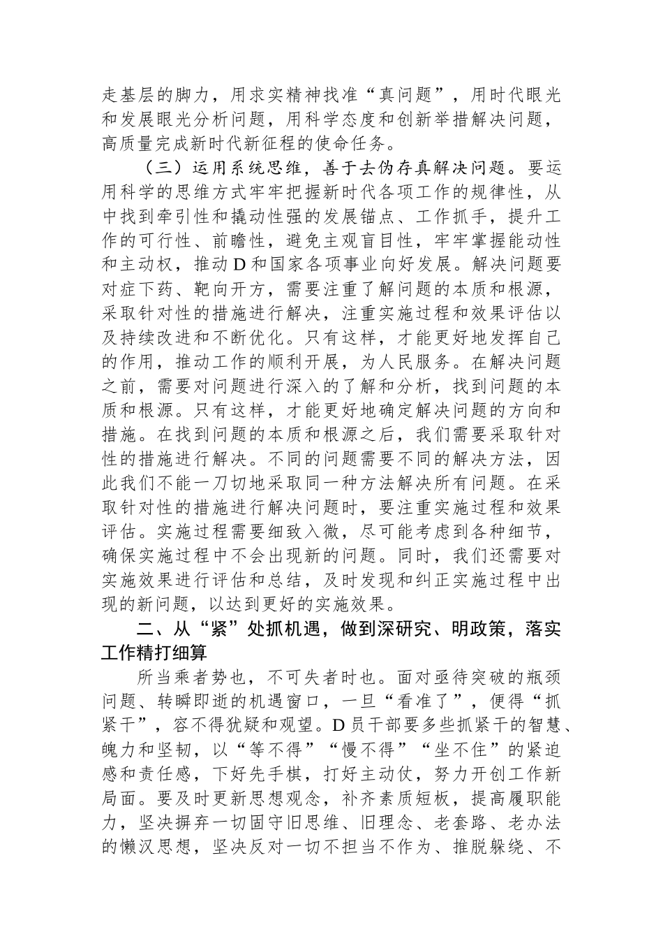 两会精神专题辅导讲稿：大力弘扬脚踏实地、真抓实干的奋斗精神，增强落实工作责任感、紧迫感_第3页