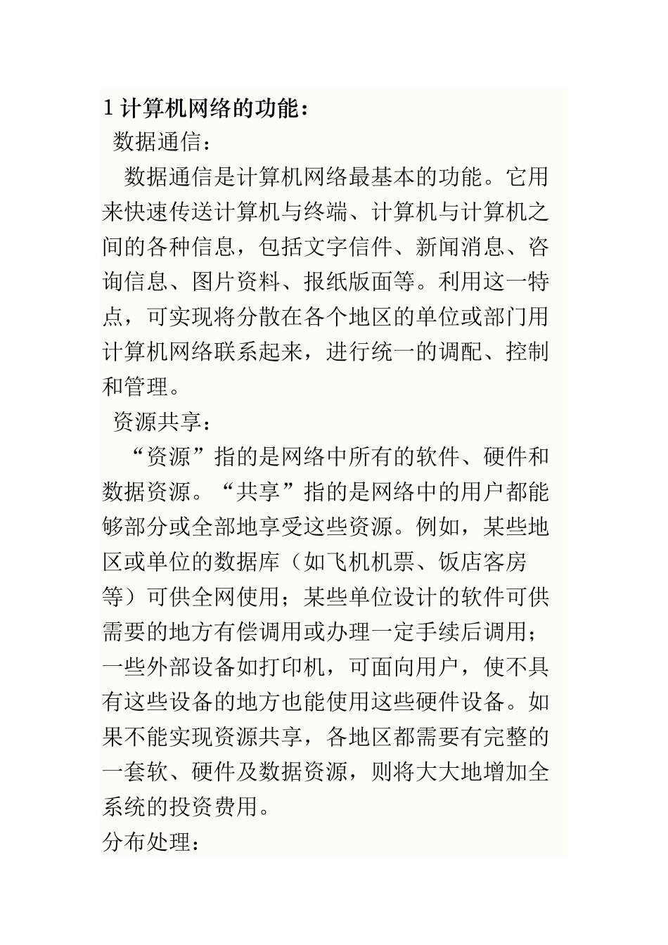 计算机网络的功能知识点梳理汇总_第1页