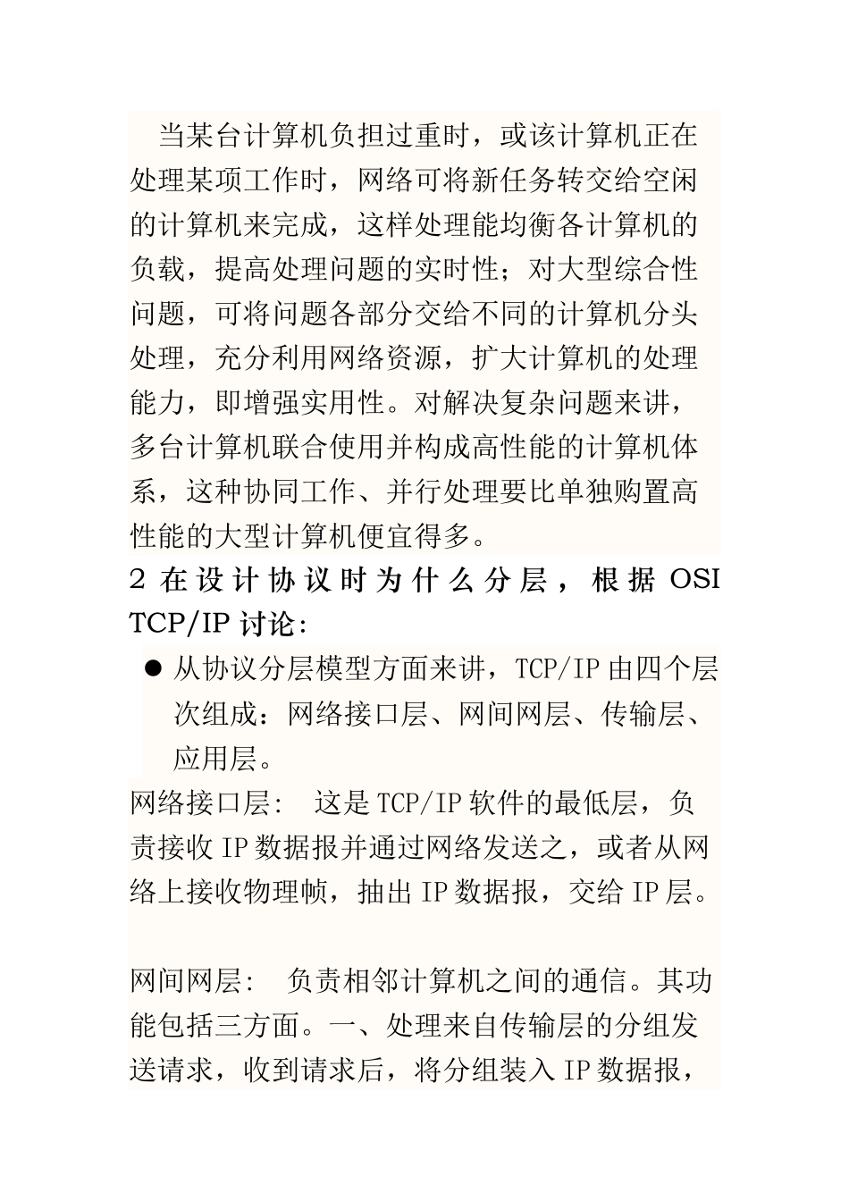 计算机网络的功能知识点梳理汇总_第2页