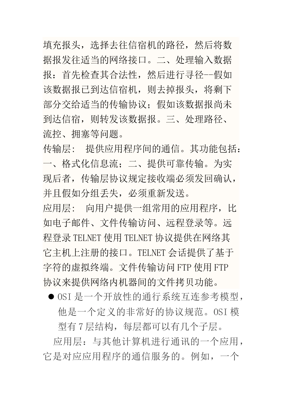 计算机网络的功能知识点梳理汇总_第3页