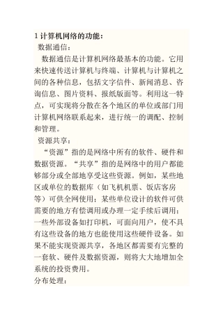 计算机网络的功能知识点梳理汇总