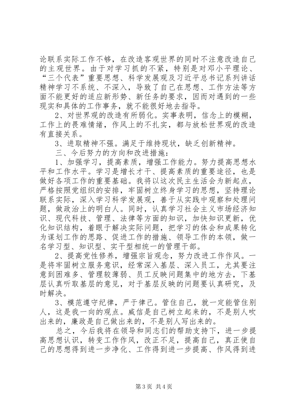 党员查摆问题发言提纲材料范文合集_第3页