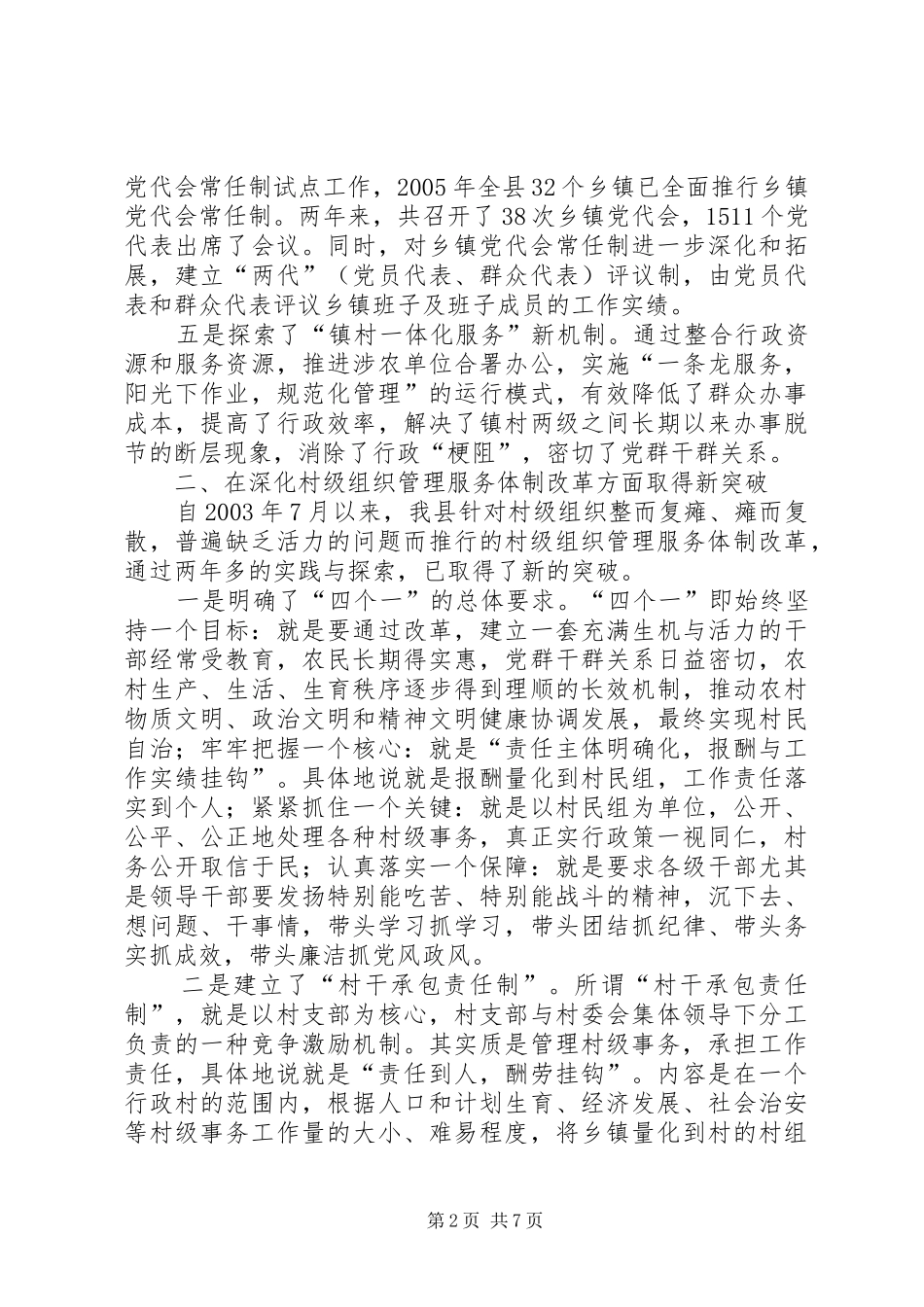 区组织工作会议县基层组织建设典型发言材料提纲_第2页