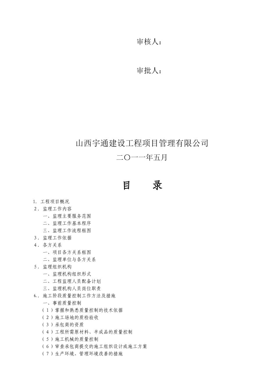 山西某迁建工程监理规划_第2页
