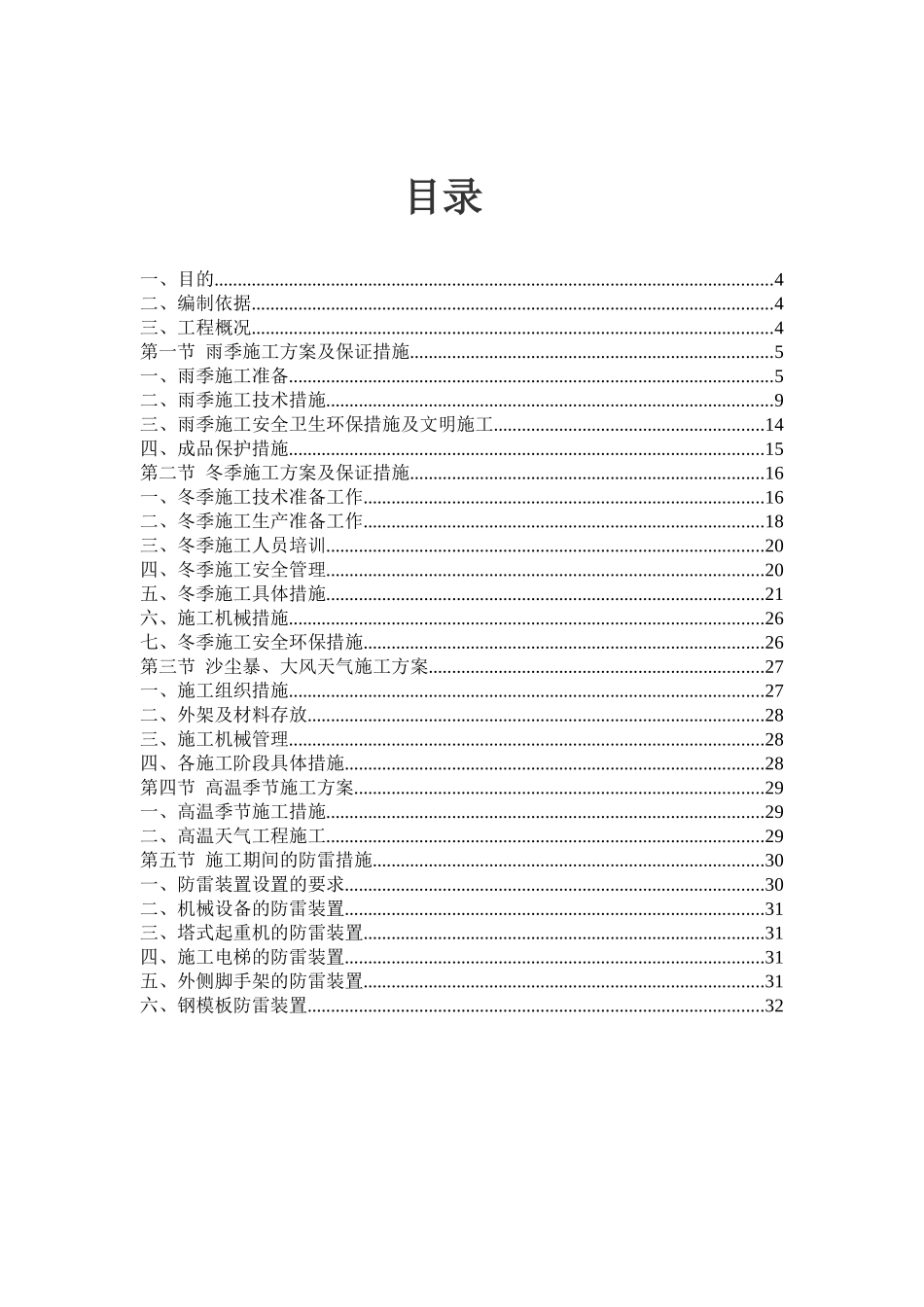 季节性施工专项安全技术措施上传_第2页