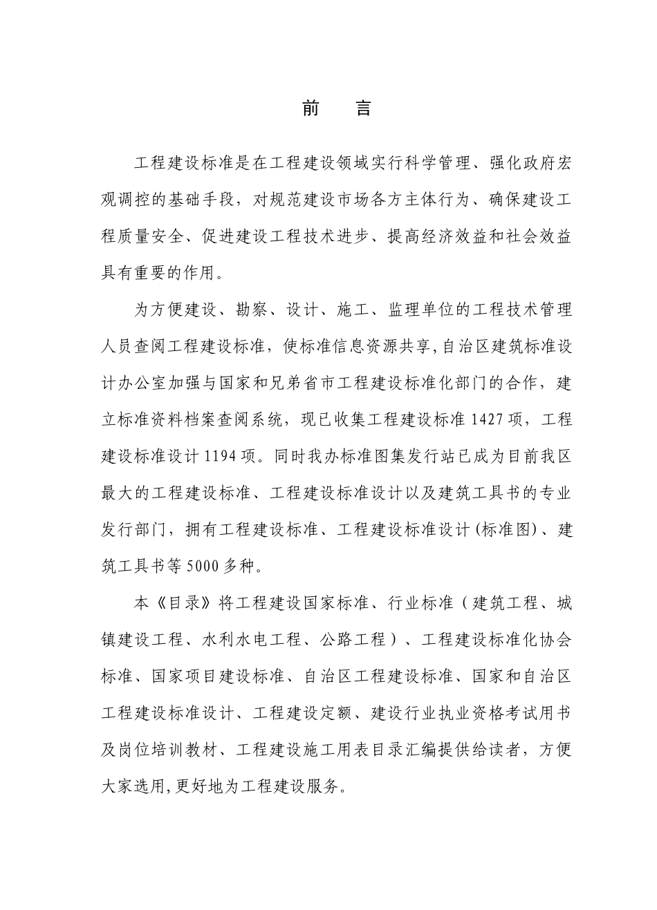 工程建设标准目录_第2页