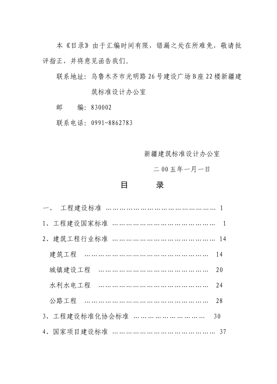 工程建设标准目录_第3页