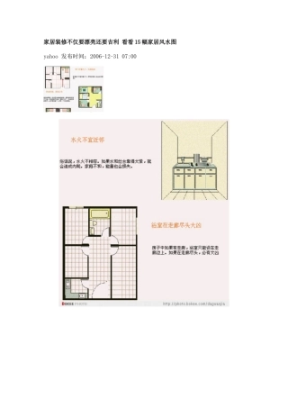 家居装修不仅要漂亮还要某汽车看看15幅家居风水图