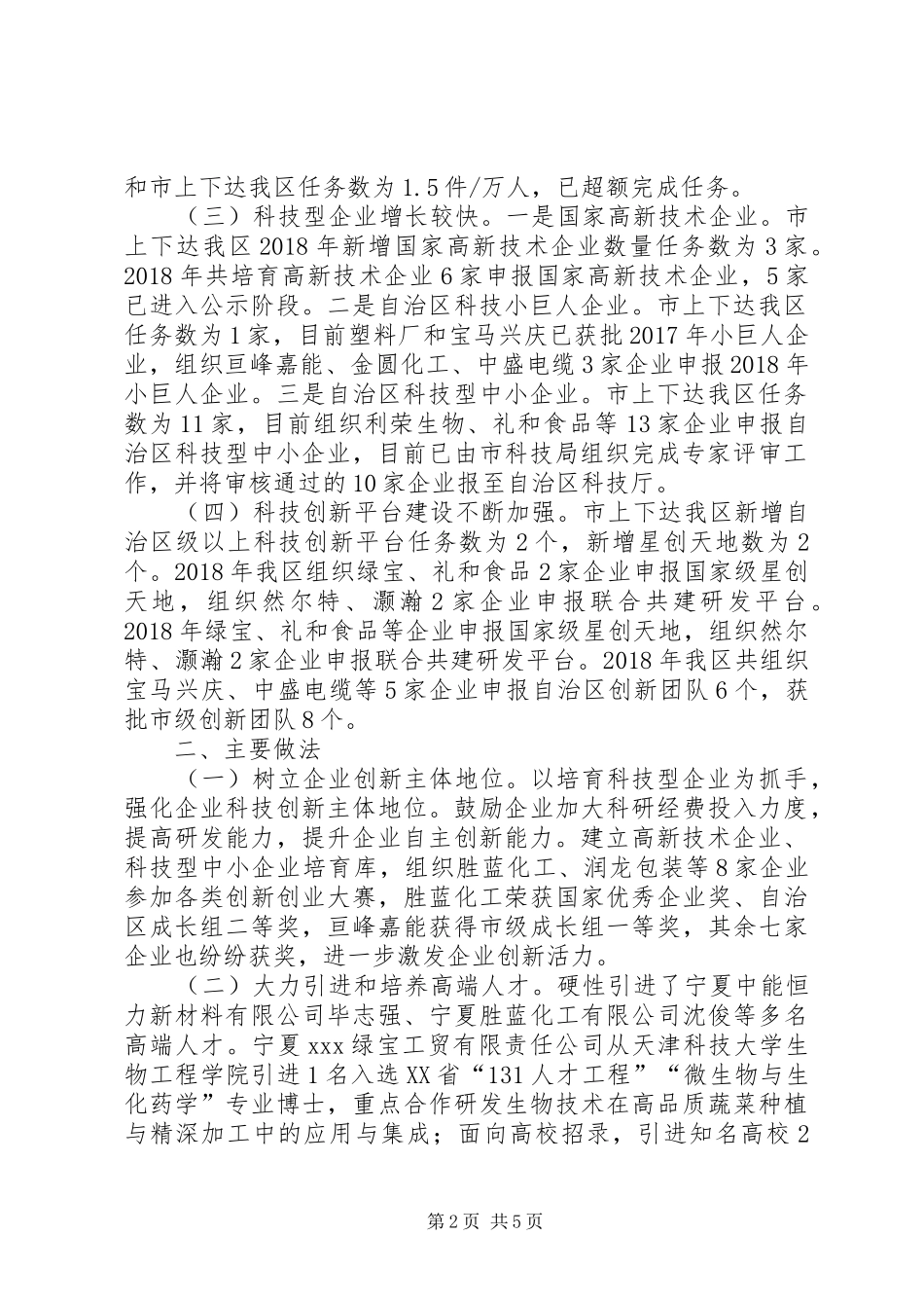 市委经济工作会议表态发言稿范文：培育壮大新动能全力推动创新驱动发展5篇范文_第2页