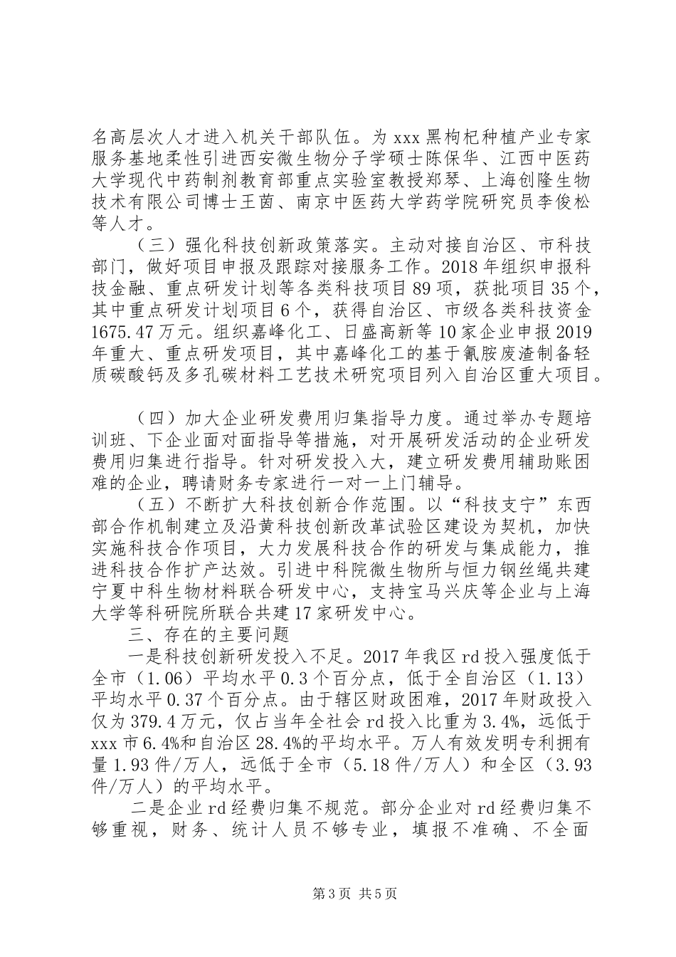 市委经济工作会议表态发言稿范文：培育壮大新动能全力推动创新驱动发展5篇范文_第3页