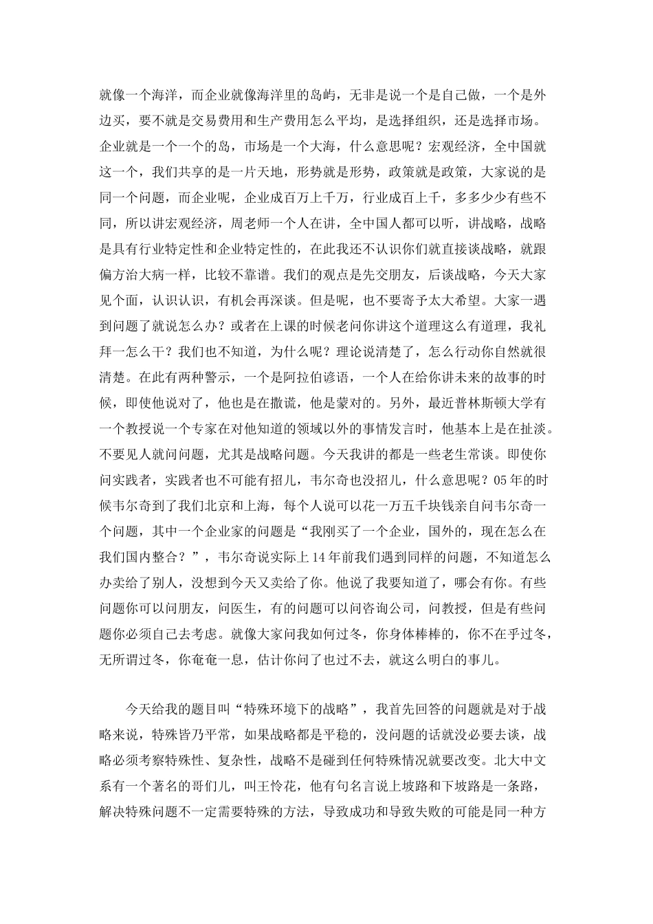 如何走出企业金融危机_第2页