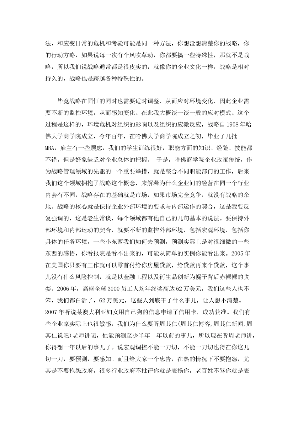 如何走出企业金融危机_第3页