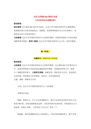 如何走出企业金融危机