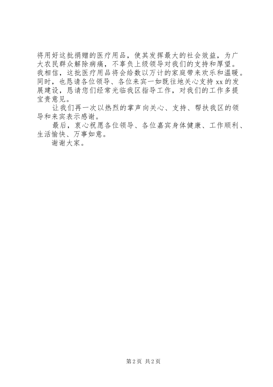 在捐赠仪式上的致辞演讲范文_第2页