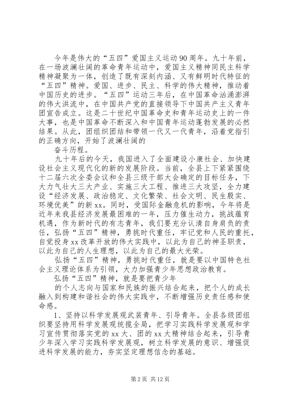 纪念五四运动94周年发言_第2页