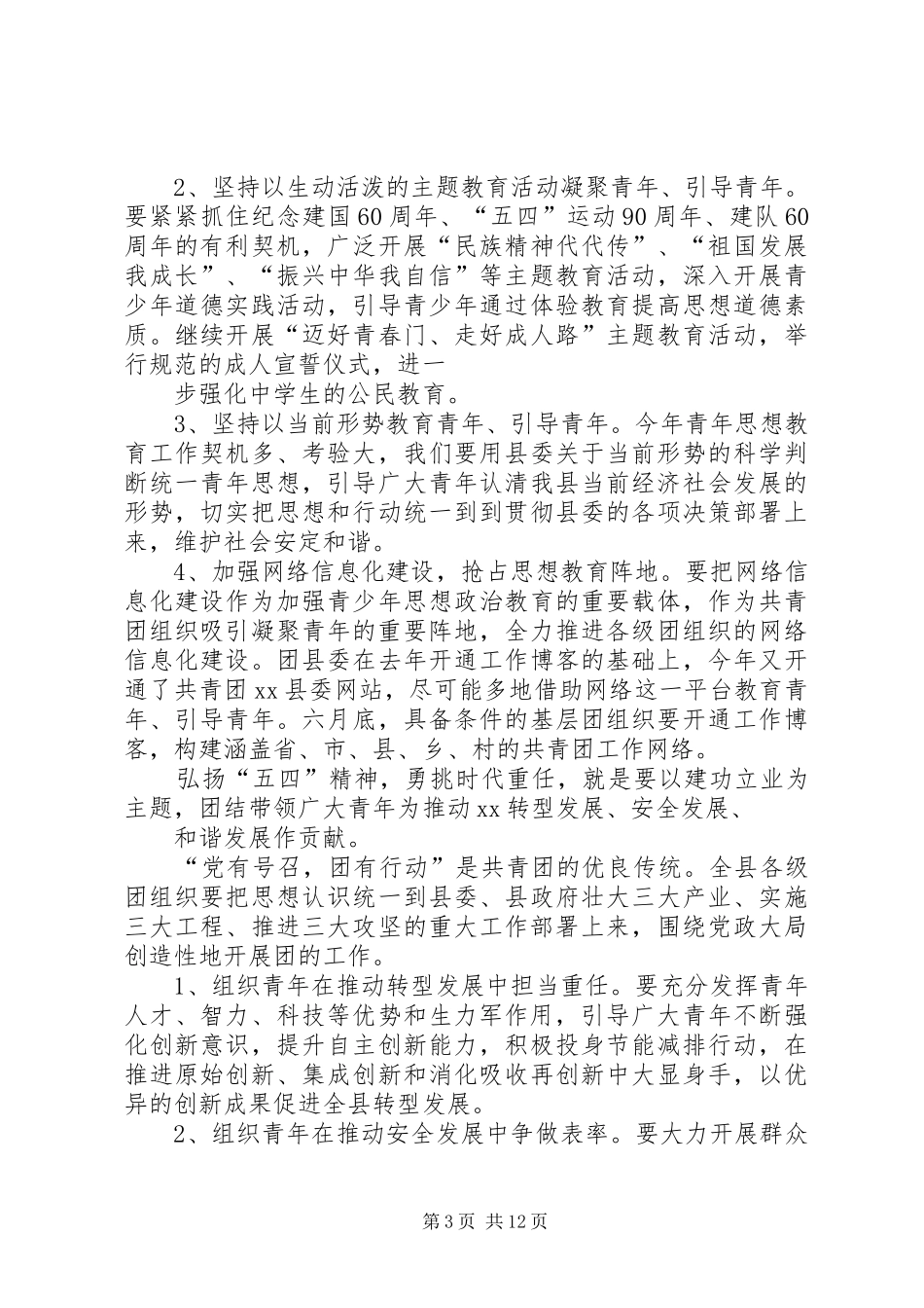 纪念五四运动94周年发言_第3页