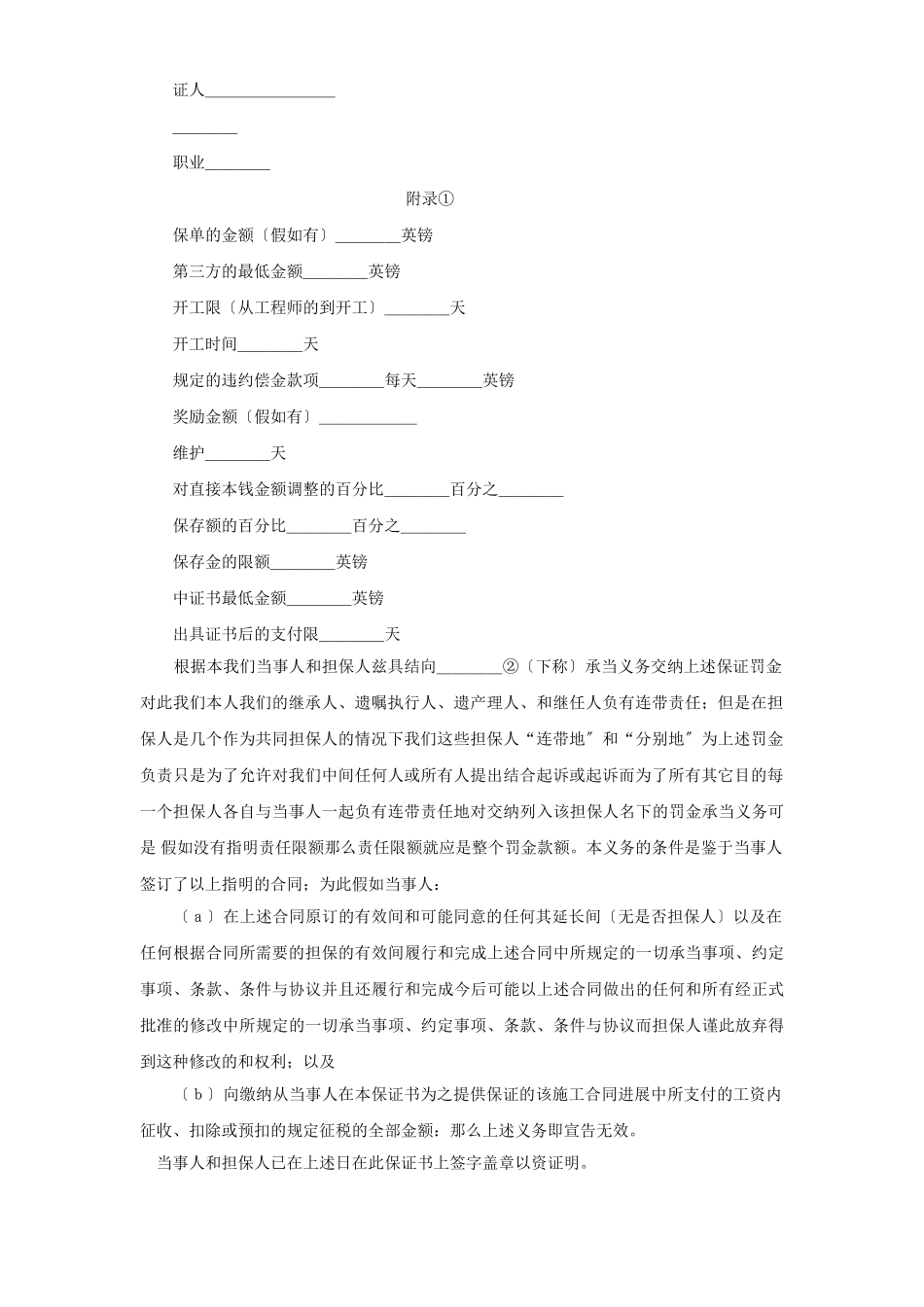 土木建筑工程投标书_第2页