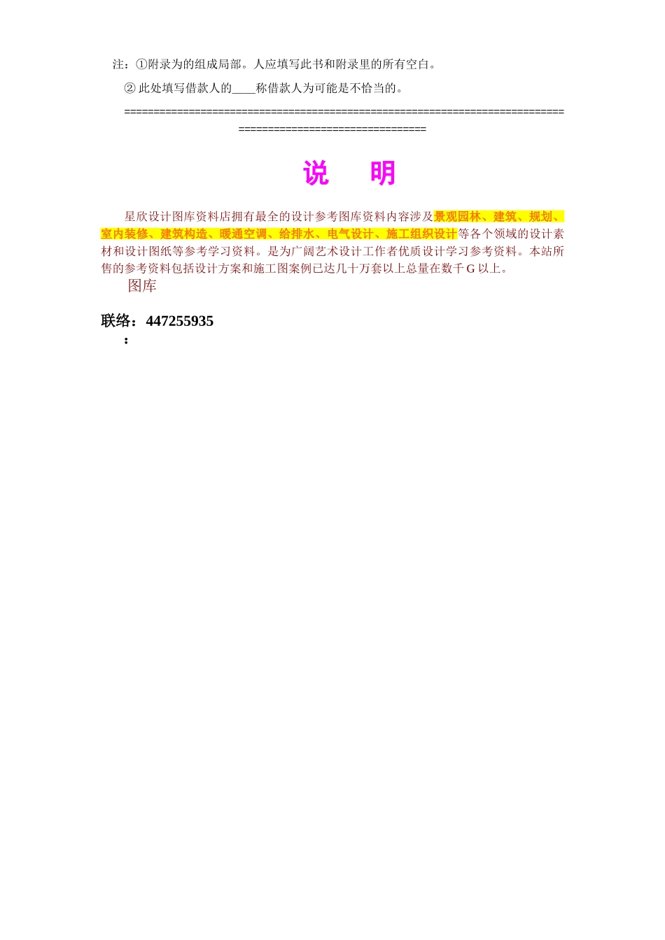 土木建筑工程投标书_第3页