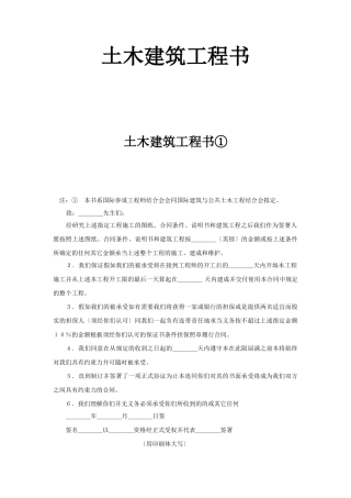 土木建筑工程投标书