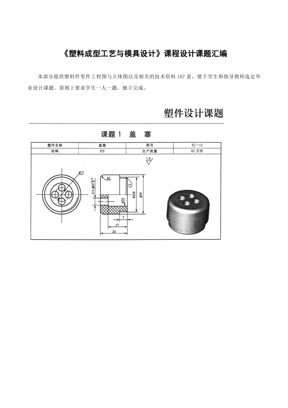 塑料模具设计课题汇编_第1页