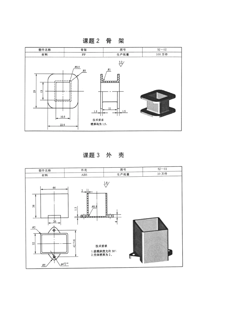 塑料模具设计课题汇编_第2页