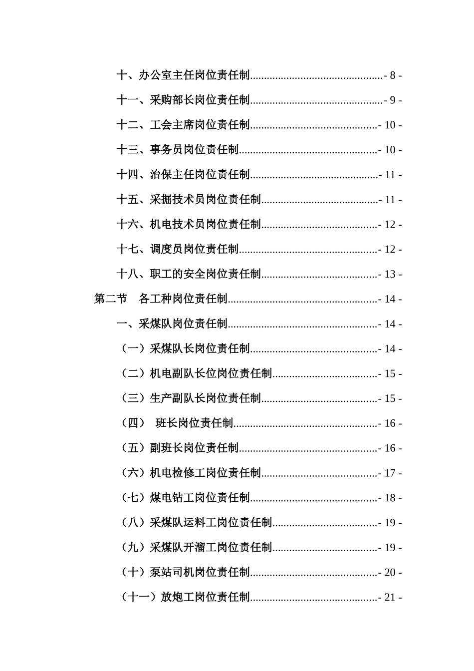 富源县墨红镇书桌煤矿各级负责人等岗位责任制_第2页