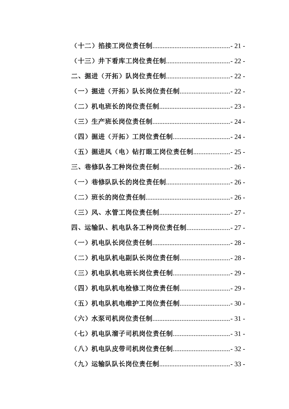 富源县墨红镇书桌煤矿各级负责人等岗位责任制_第3页