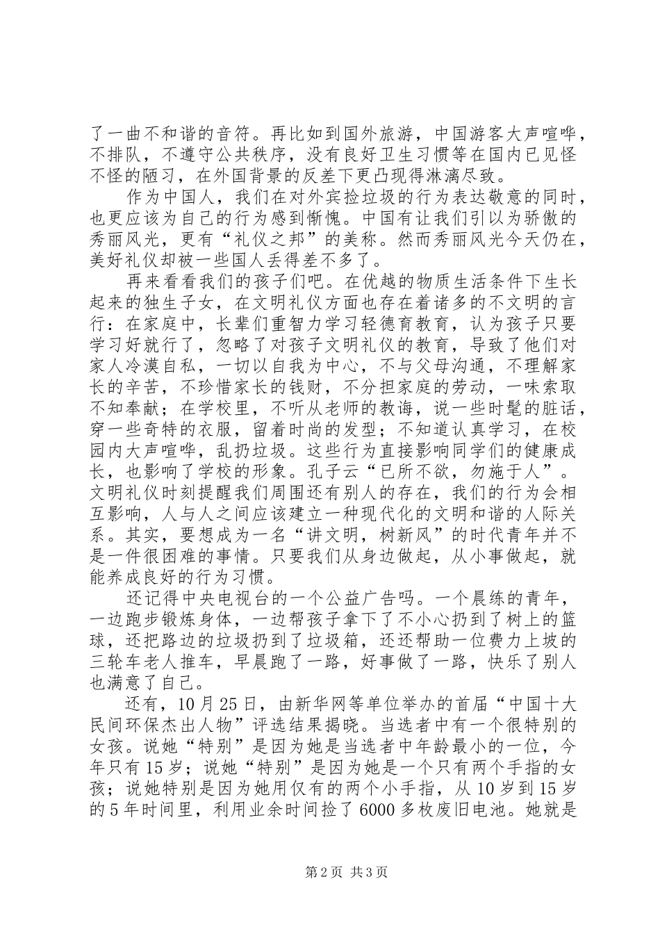 道德讲堂发言2_第2页