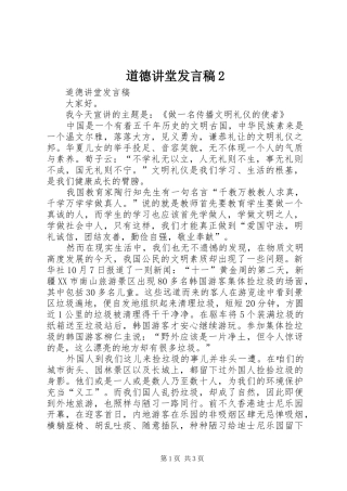 道德讲堂发言2