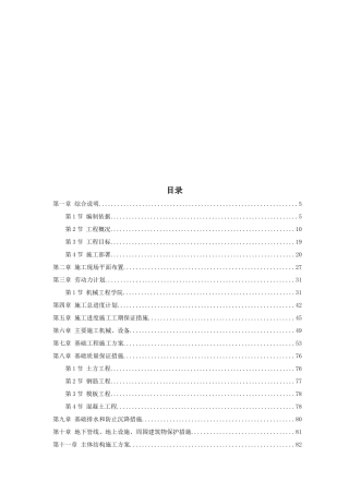 天津某新校区群体工程施工组织设计