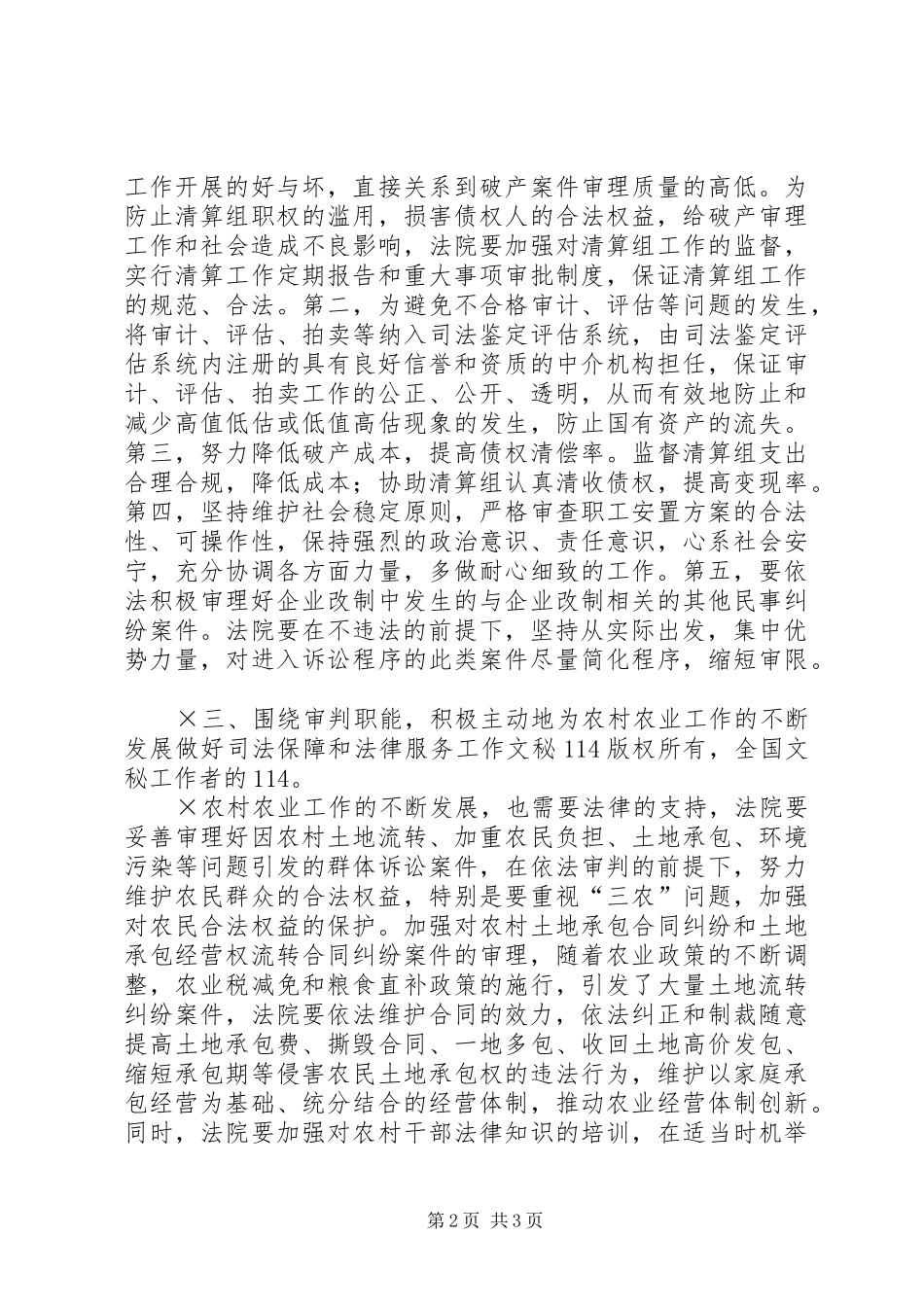 法院院长在市委理论学习中心组上的发言稿_第2页