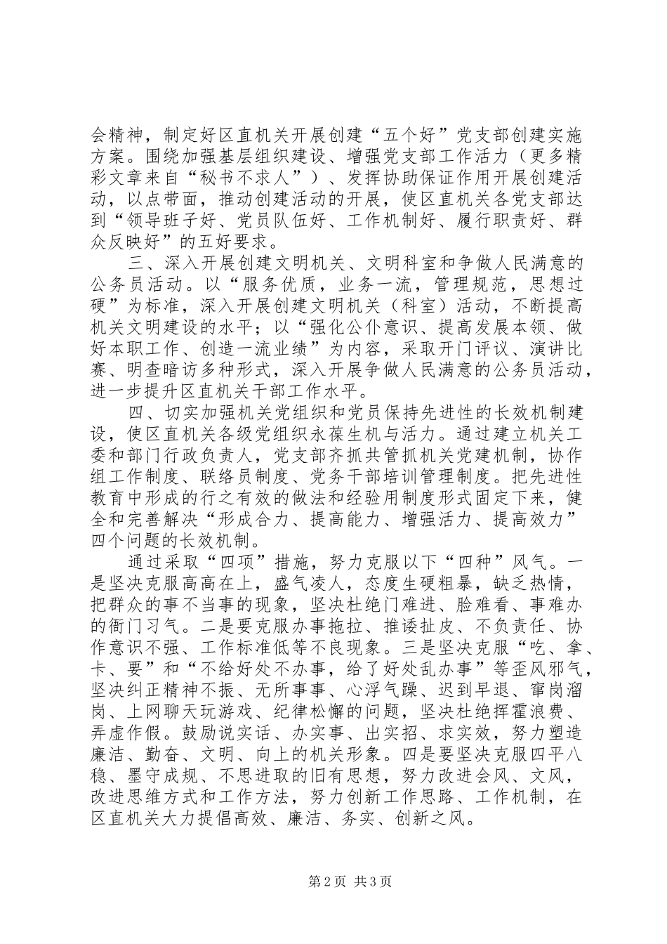 在提升境界促发展转变作风抓落实主题活动工作会议上的发言稿_第2页