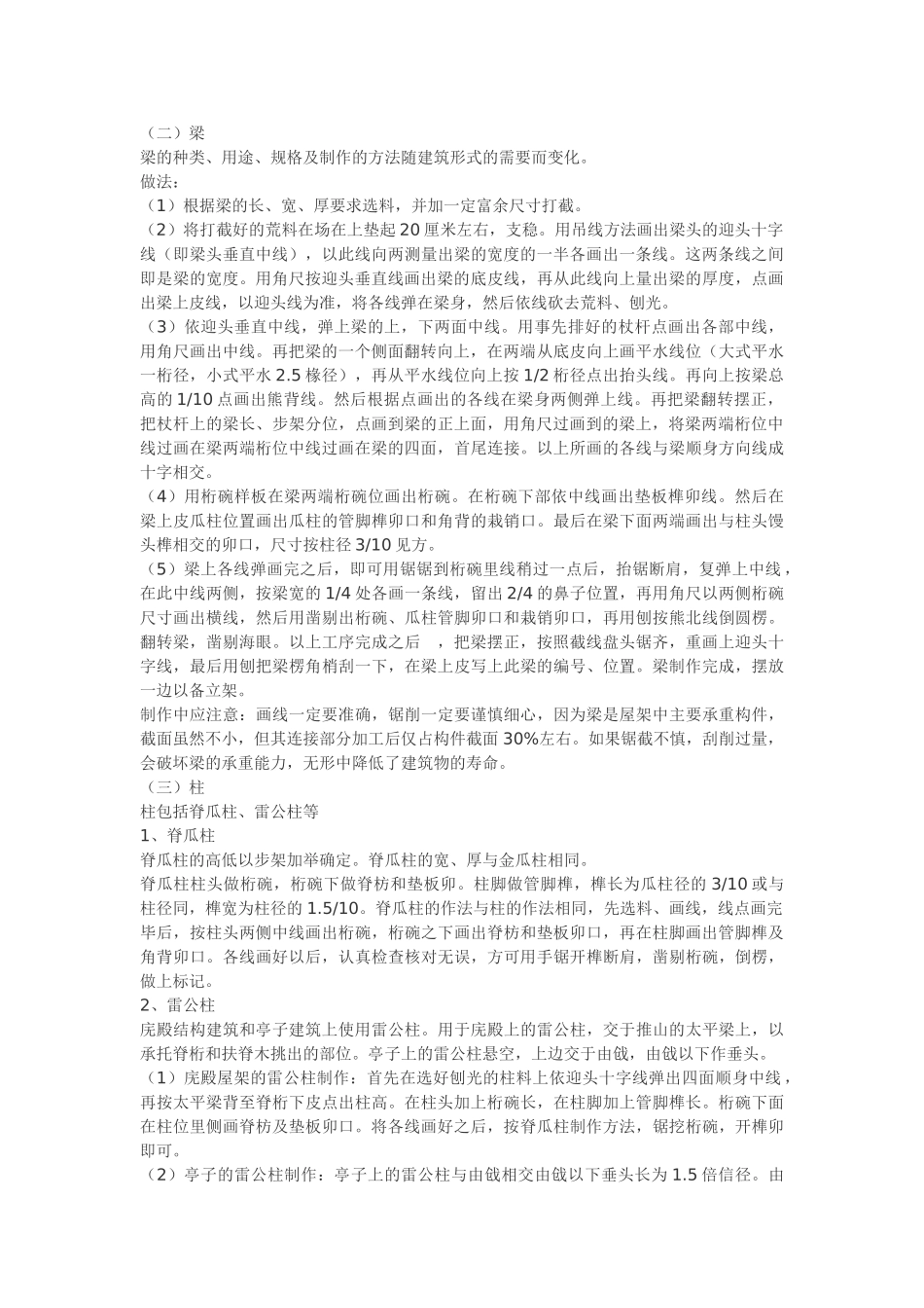 园林木亭子施工方案(11页)_第2页