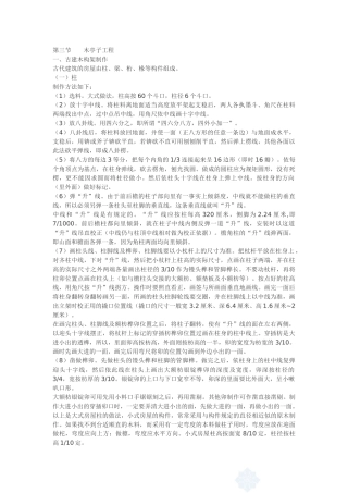 园林木亭子施工方案(11页)