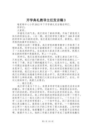 开学典礼教导主任发言3