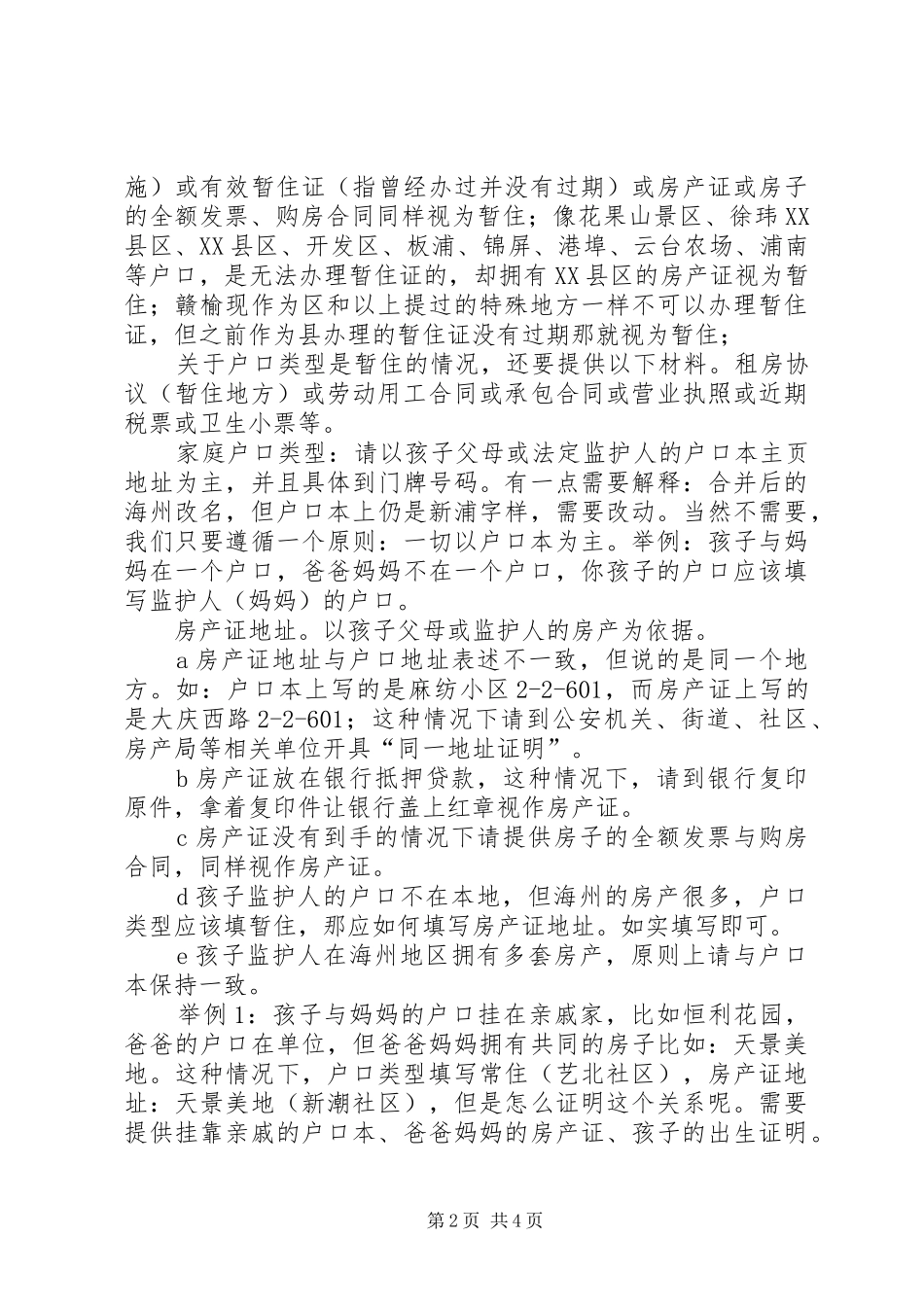 XX年大庆路小学小升初工作专题会议发言_第2页