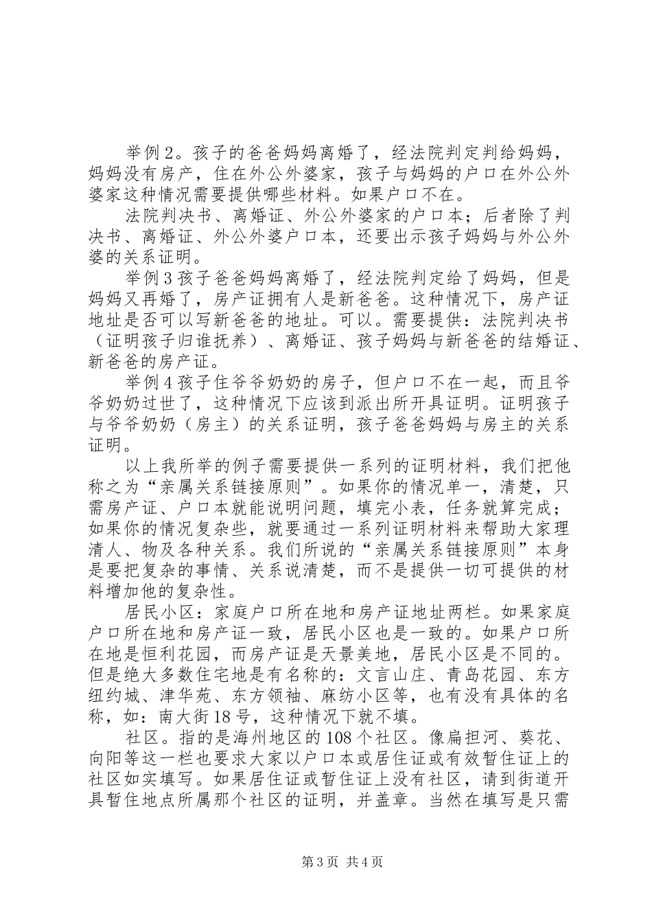 XX年大庆路小学小升初工作专题会议发言_第3页