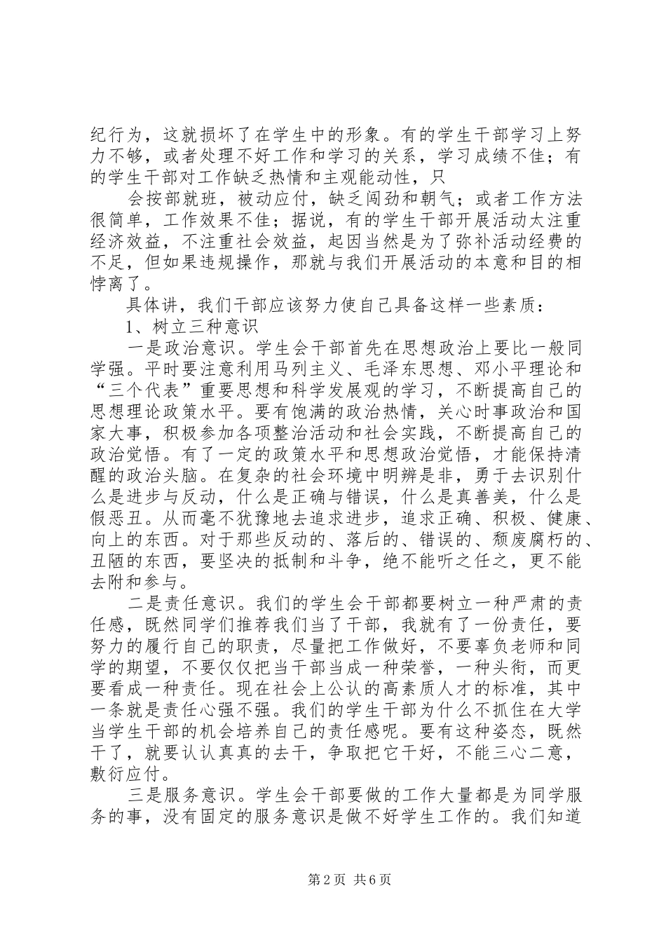 团委开会发言_第2页