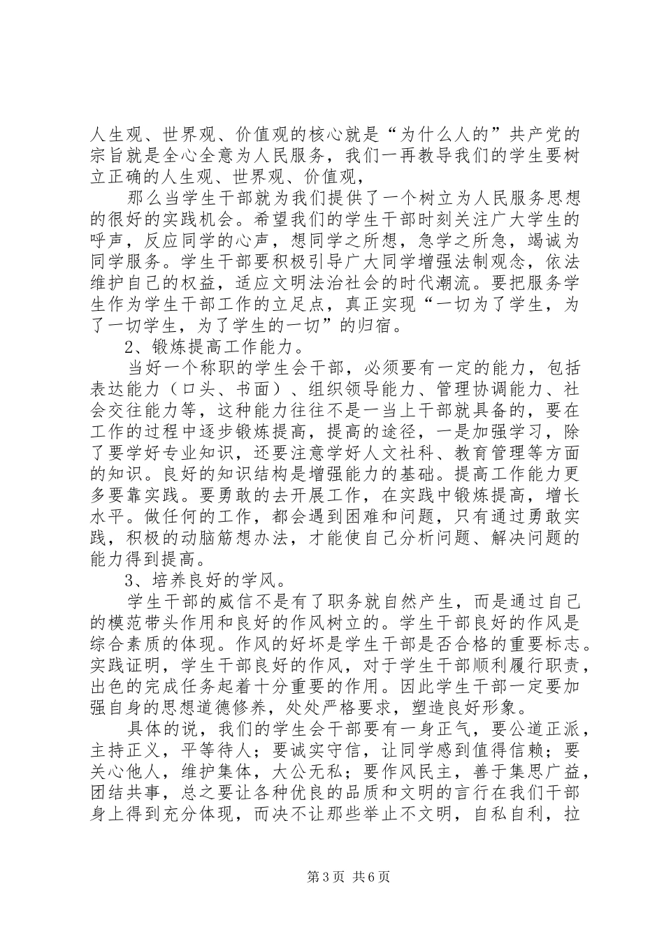 团委开会发言_第3页