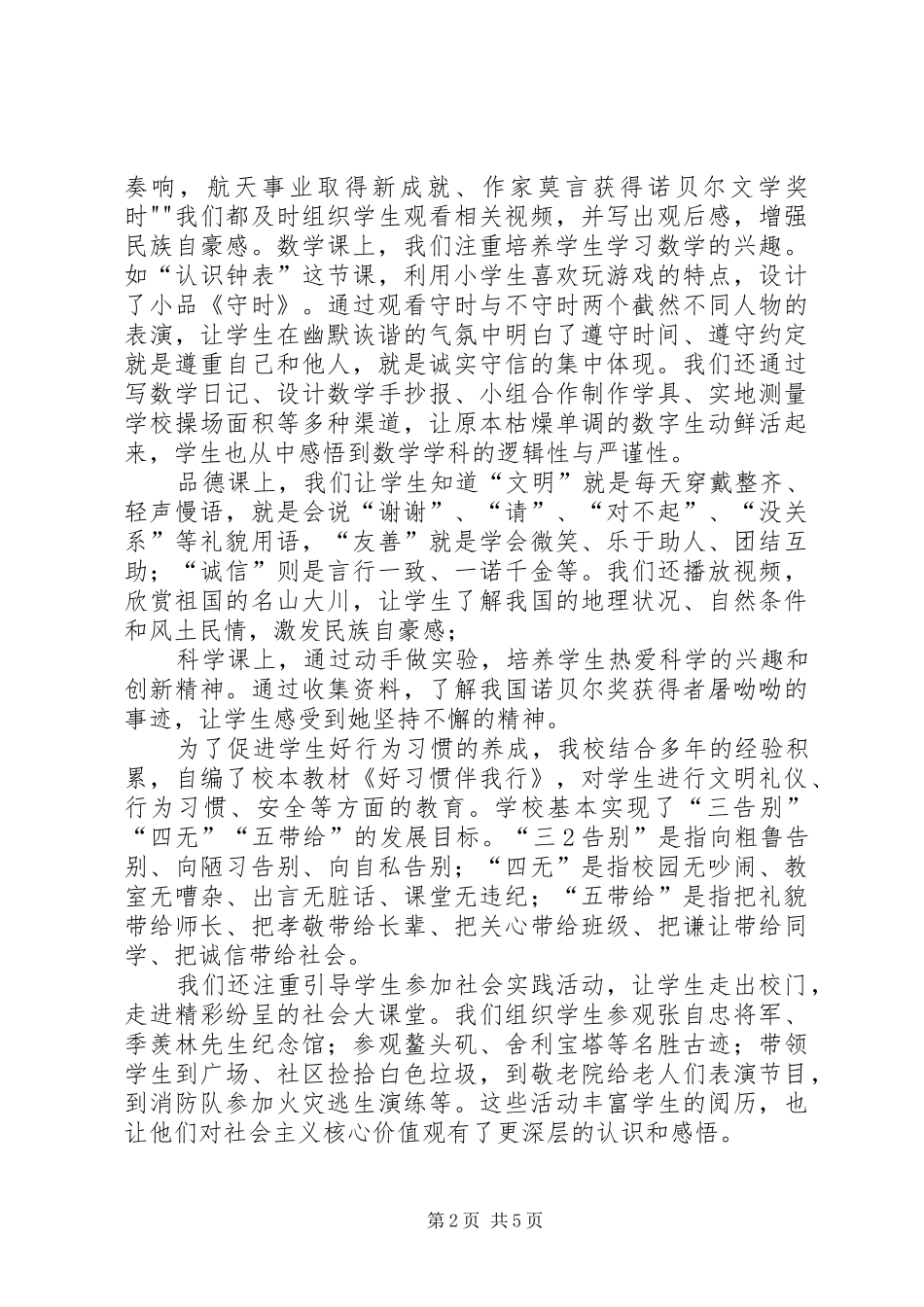 现场会校长发言_第2页